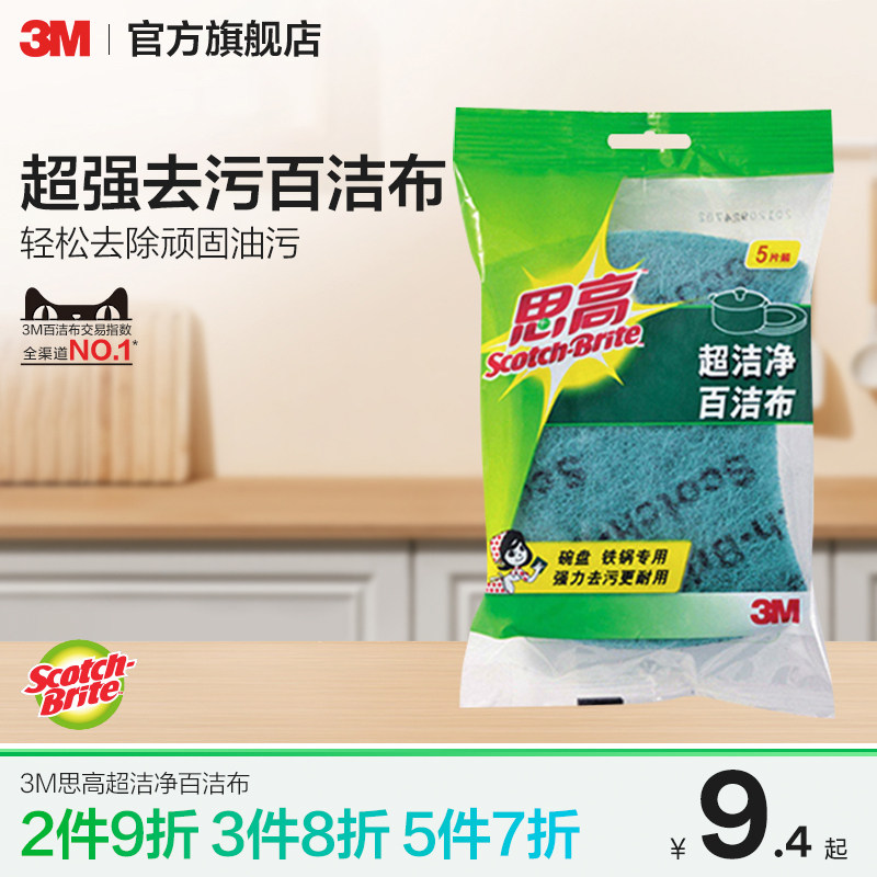 3m厨房刷不易沾油去污海绵百洁布图片