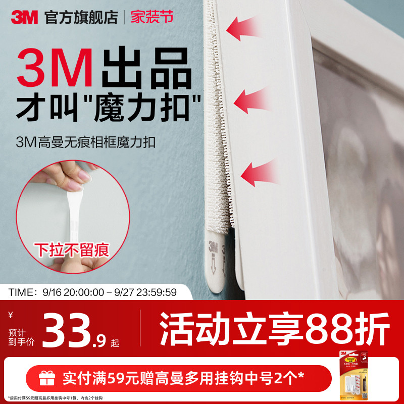 3M魔力扣DIY吧唧谷子上墙免打孔										