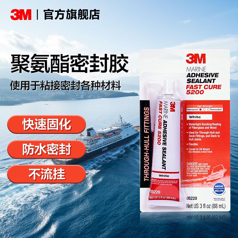 3M聚氨酯密封胶多功能胶泥耐海水