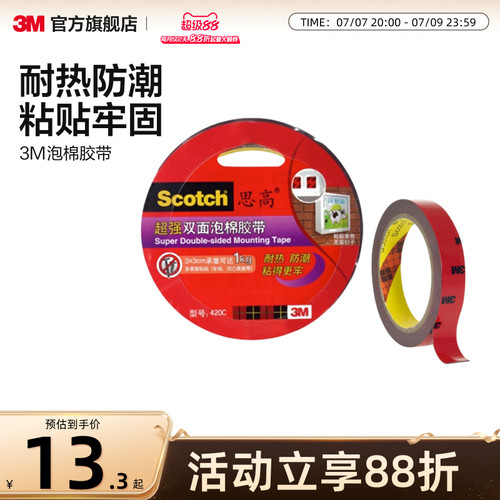 3M思高超强泡棉胶带耐热防潮