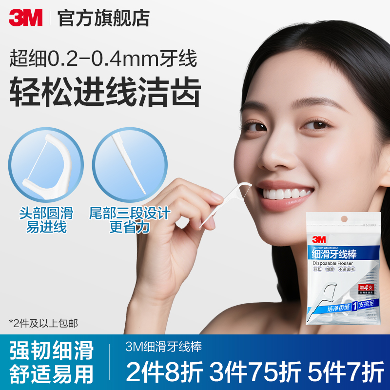 3m弓形护理清洁齿缝极细家庭装