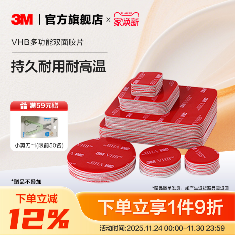 3m粘墙防水耐高温etc隐形双面胶