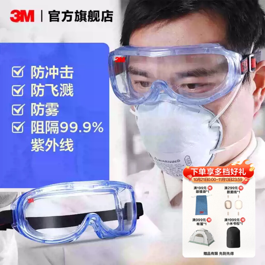 3M护目镜劳保防飞溅防护眼镜防风防尘防雾眼镜男女款大视窗1623AF