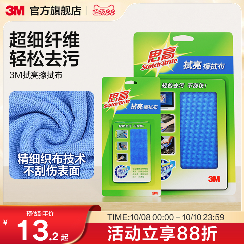 【擦屏幕专用】3M手机电脑清洁布