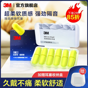 3M隔音耳塞防噪音睡眠推荐超级降噪工作学生专用睡觉宿舍防吵呼噜