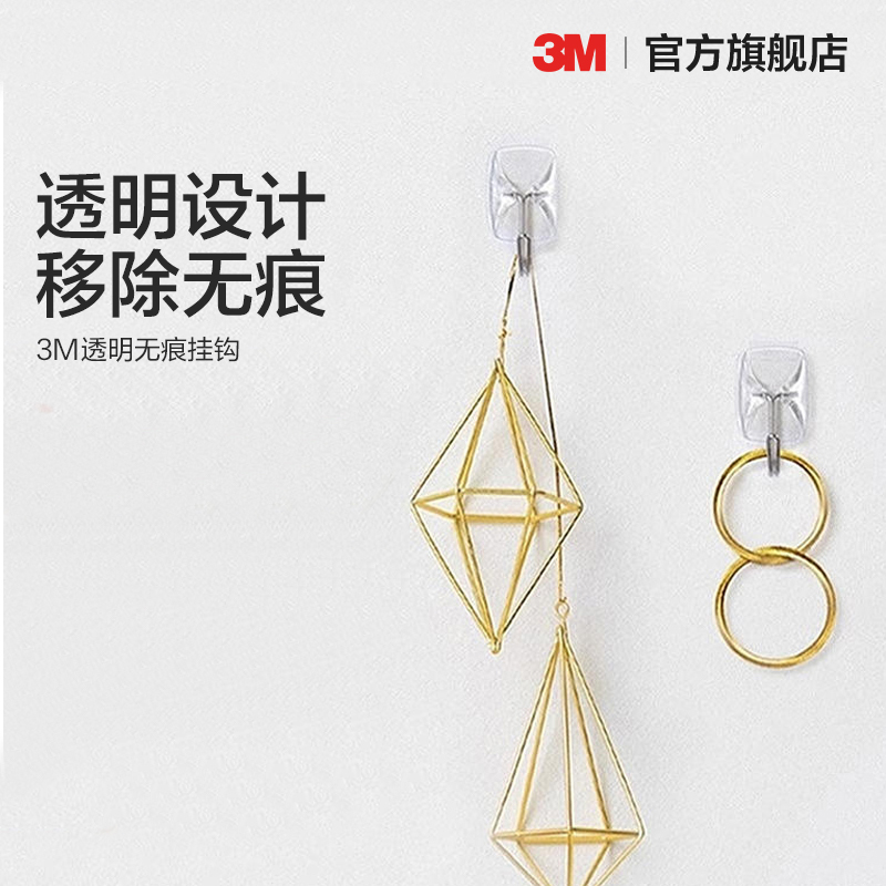 3M透明迷你小挂钩墙上无痕隐形
