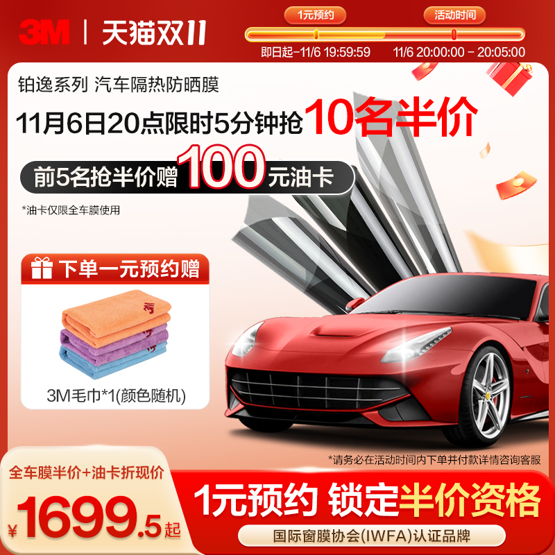 3M汽车贴膜官方旗舰店铂逸全车膜玻璃防爆隔热膜车窗膜防晒太阳膜