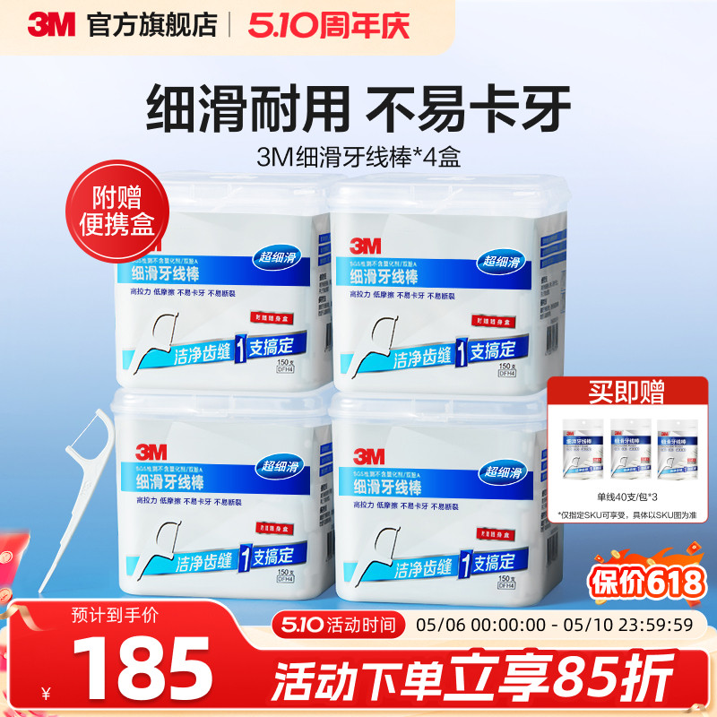 3M细滑牙线棒一次性家庭装安全剔牙清洁牙齿缝双线薄荷不伤牙龈
