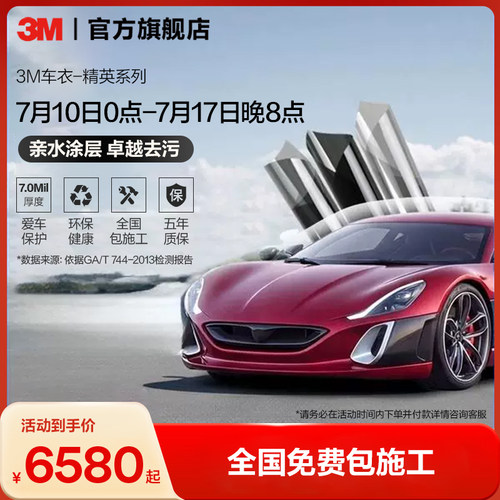 3M隐形车衣TPU透明漆面保护膜
