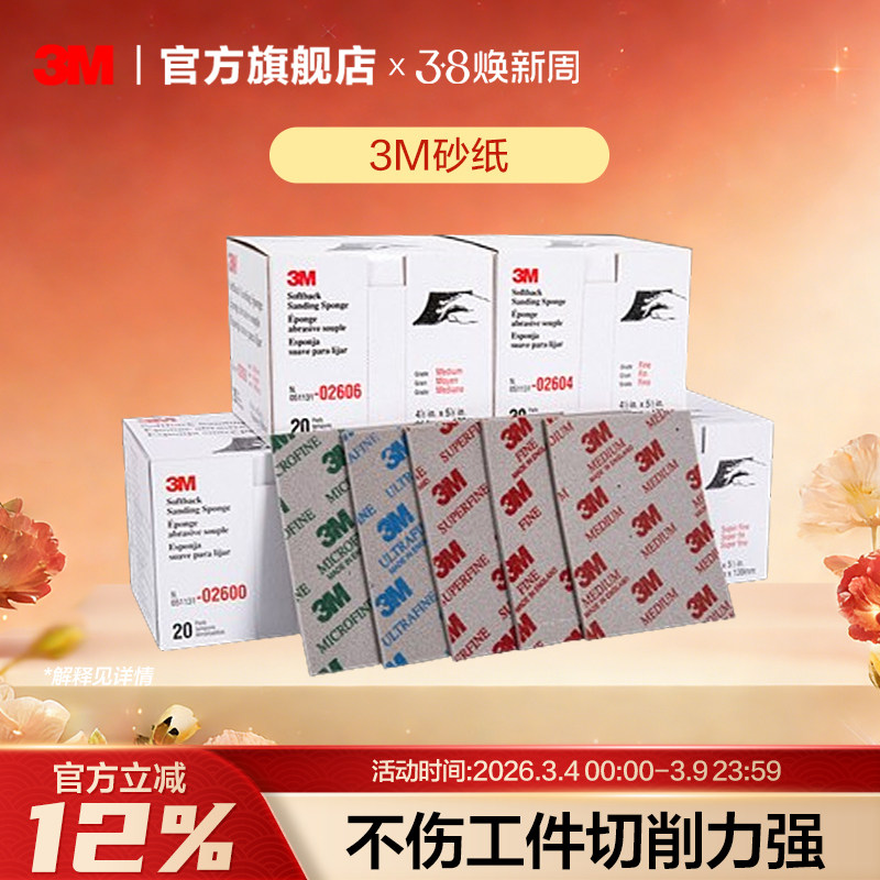 3M 海绵砂纸打磨模型棒海绵砂干磨木头文玩抛光板汽车抛光沙纸ASD