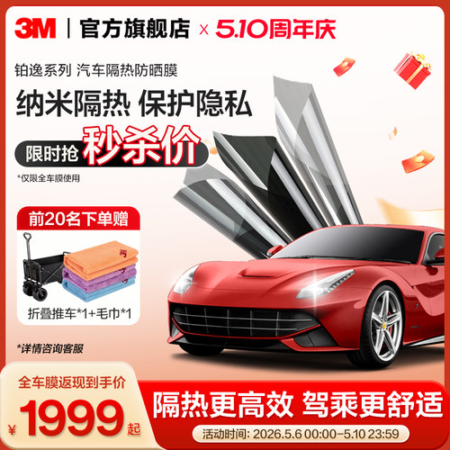 3M汽车贴膜官方旗舰店防晒