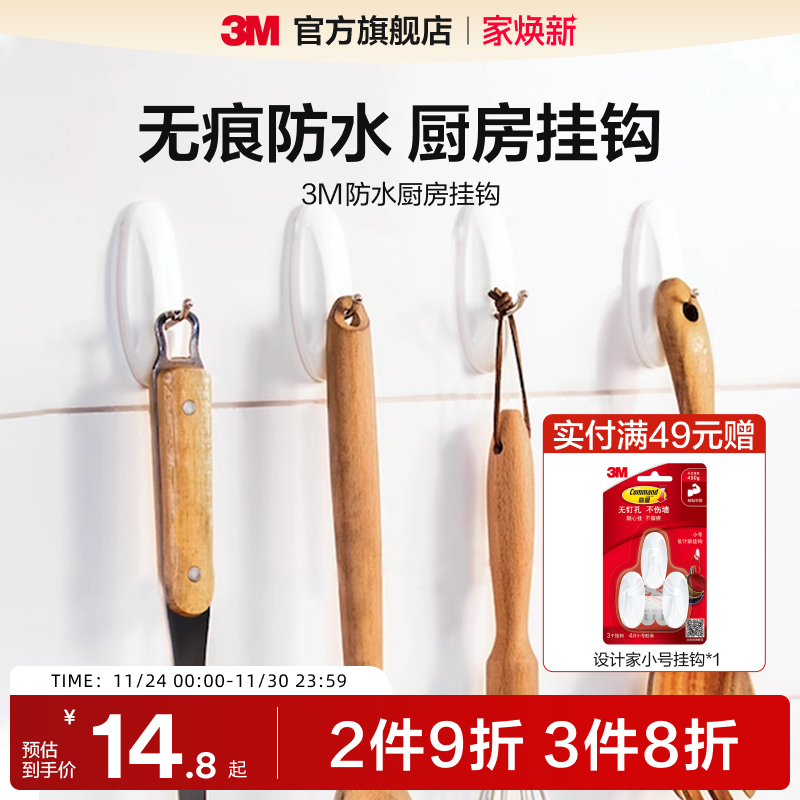 3m无痕胶挂钩厨房专用防水胶条