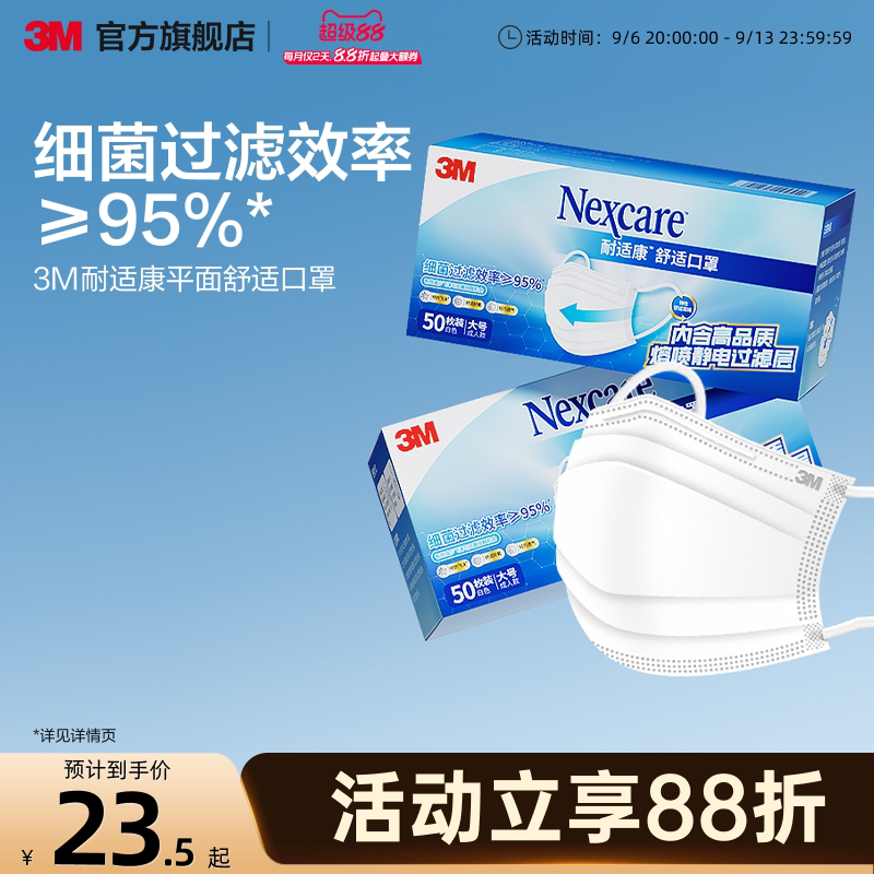 3M口罩一次性独立包装防护防工业粉尘防尘花粉舒适轻薄透气一次性