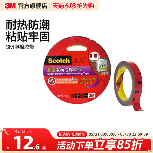 3M思高超强泡棉胶带耐热防潮