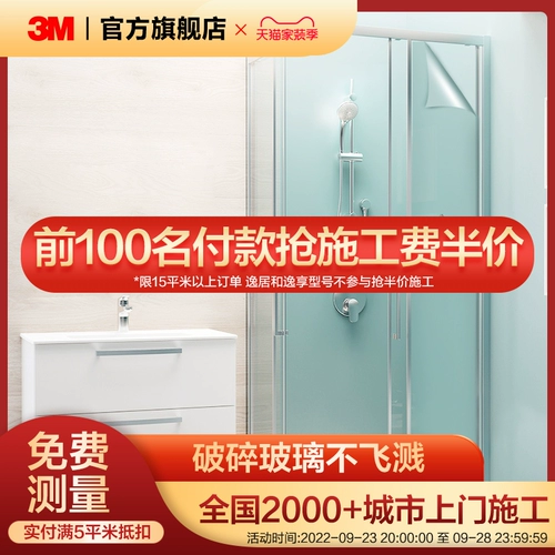 3M Кожа -Гласс Фильм Фильм Домохозяйство Безопасное взрыв -Направление пленки для душа туалетная ванная комната ванная комната офис офис