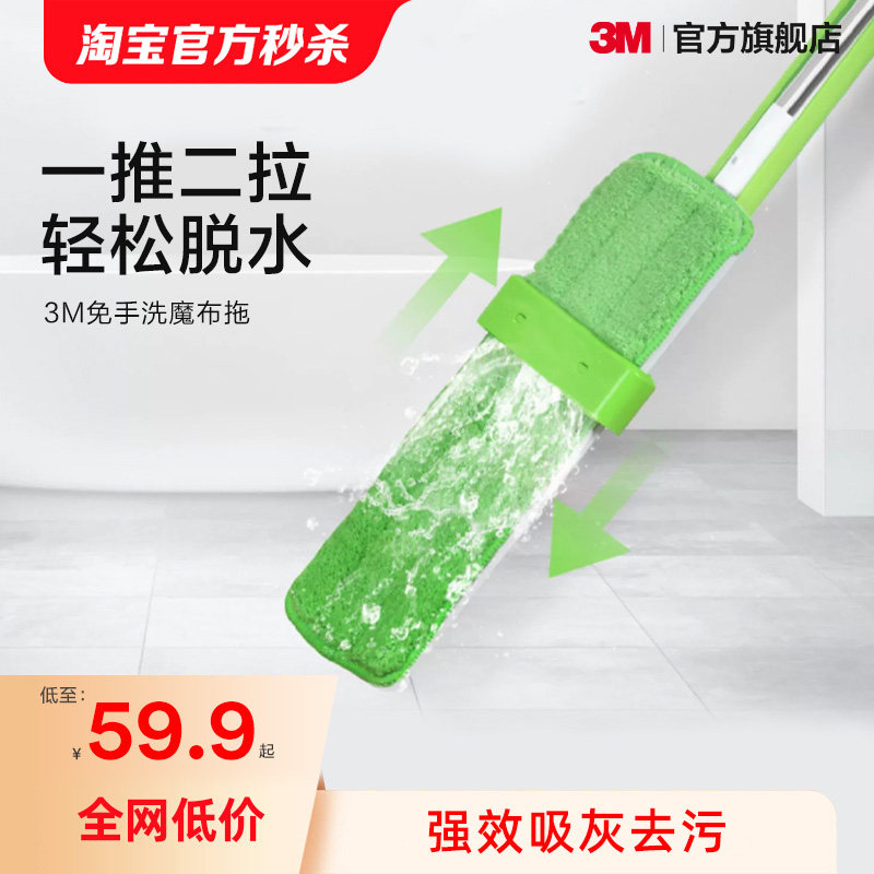 3M刮水拖把魔布拖免手洗平板拖把懒人一拖净家用拖地神器干湿两用,家庭/个人清洁工具,平板拖把,淘宝优惠券,粉丝福利购,淘宝优惠卷