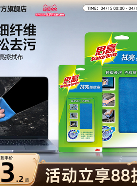 3M屏幕清洁布擦屏布擦拭布抹布电脑镜头屏幕眼镜手机华为mac苹果