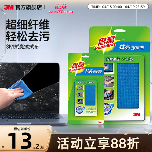 【擦屏幕专用】3M屏幕专用清洁布