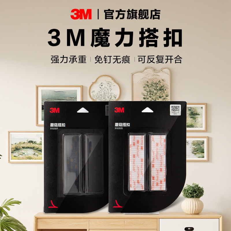 3M魔力搭扣挂钩强力粘胶免打孔无痕胶魔术贴挂画神器相框装饰固定,收纳整理,挂钩/粘钩,淘宝优惠券,粉丝福利购,淘宝优惠卷