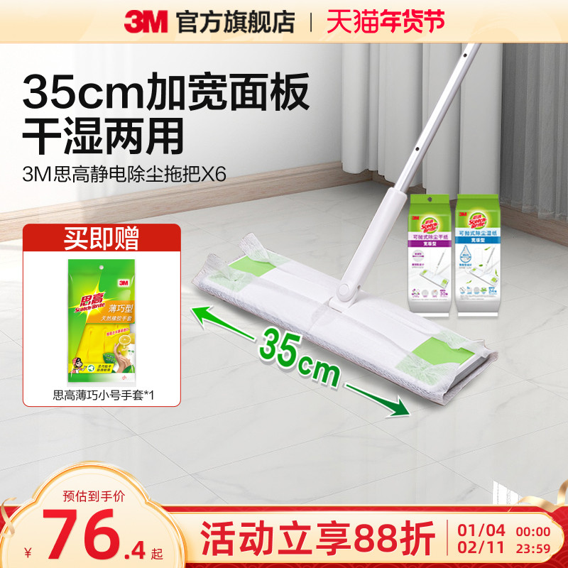 3M思高静电除尘拖把X6拖把家用一次性拖布拖地神器平板免手洗 CBG,家庭/个人清洁工具,平板拖把,淘宝优惠券,粉丝福利购,淘宝优惠卷