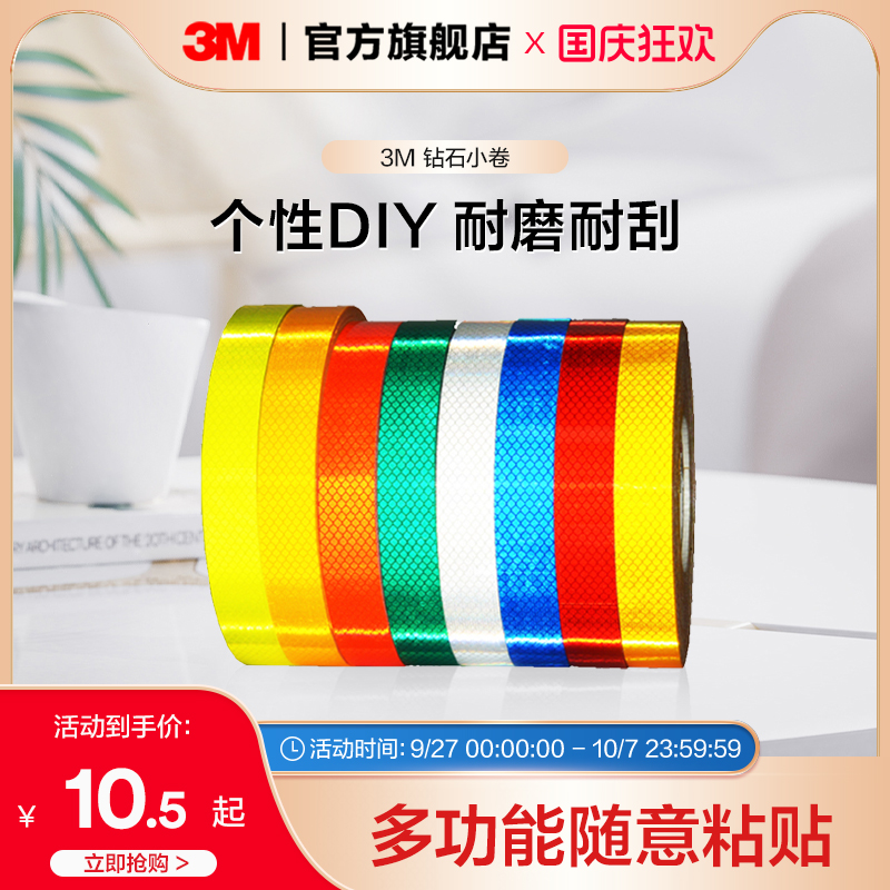 3M反光贴彩色安全行驶效果好