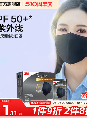 3M口罩夏季透气薄款夏天防晒立体V型防紫外线活性炭黑色高颜值