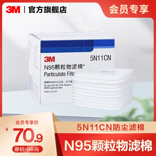 3M防尘滤棉5N11CN过滤棉10片装