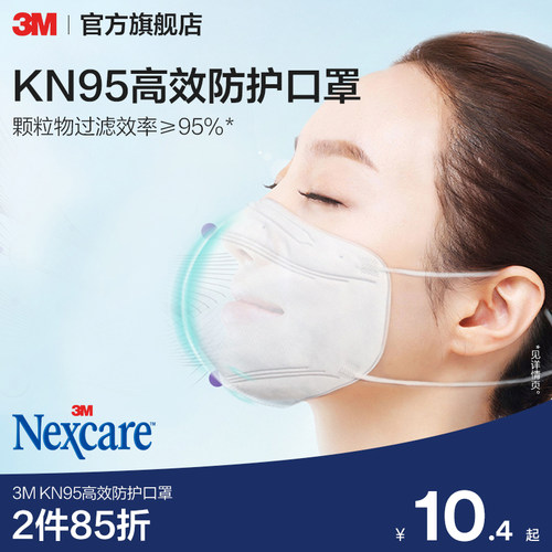 3M口罩kn95级别防尘舒适透气