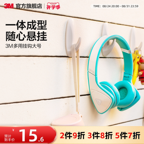 3m设计家门后免打孔粘胶衣帽挂钩
