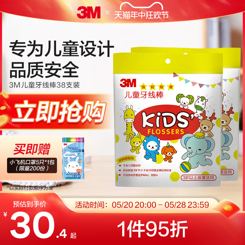 3M 儿童牙线棒安全牙弓清除牙垢剔牙线清洁口腔 CBG 洗护清洁剂/卫生巾/纸/香薰 牙线/牙线棒 原图主图