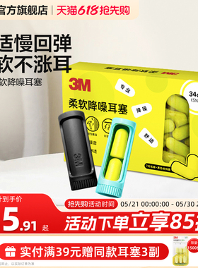 3M口红耳塞睡眠睡觉专用学生隔音降噪神器静音便携进口舒适宿舍