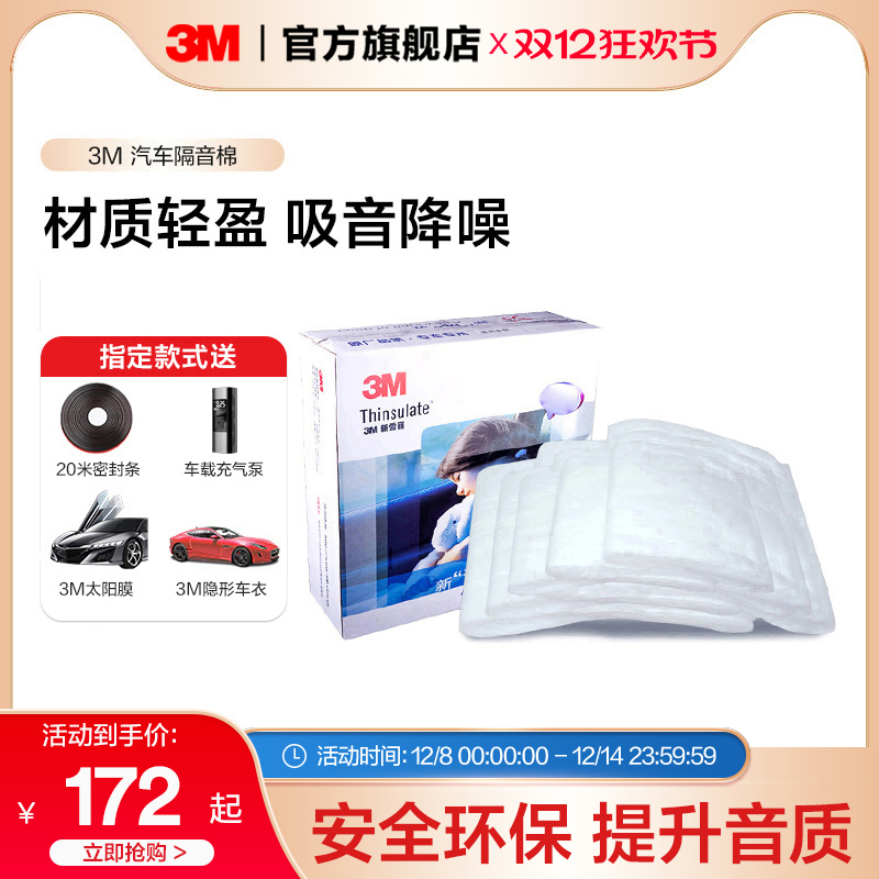 3m汽车隔音棉止震板降噪环保材料