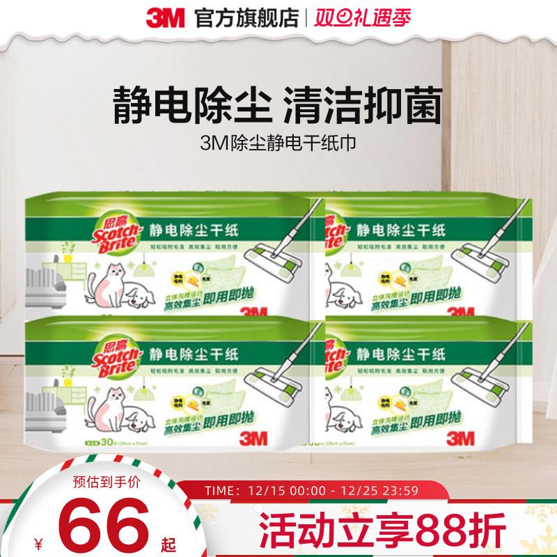 3m可抛式静电除尘抑菌平板拖把