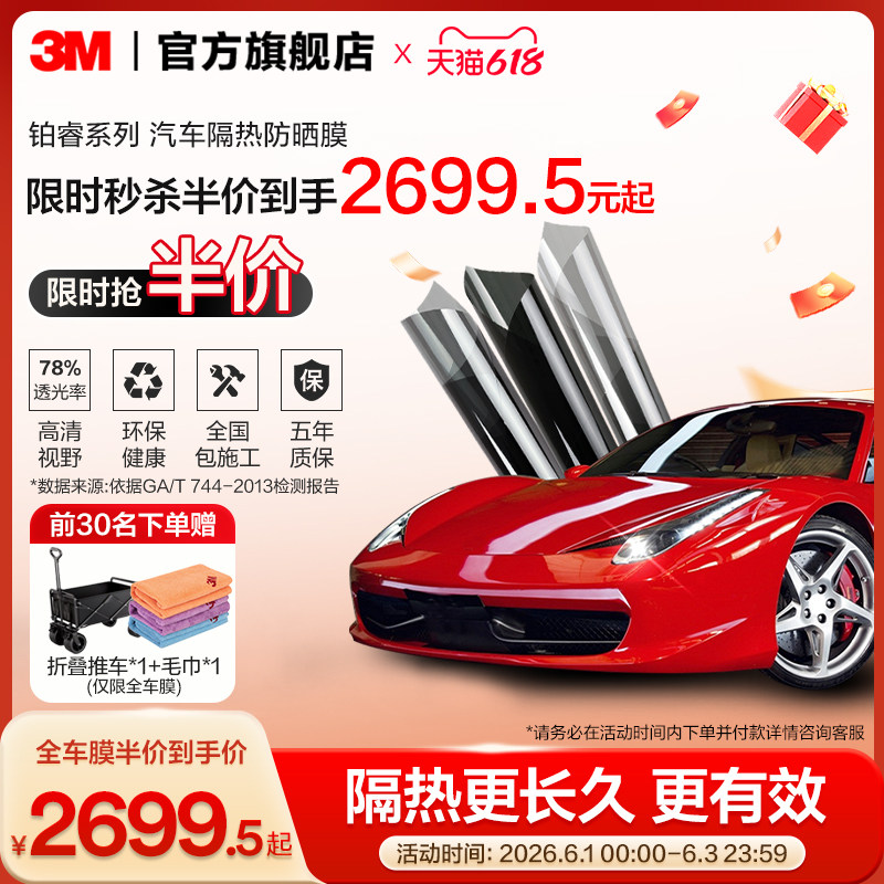 3M汽车贴膜防晒隔热膜铂睿全车太阳膜防爆隔热膜紫外线玻璃膜车膜