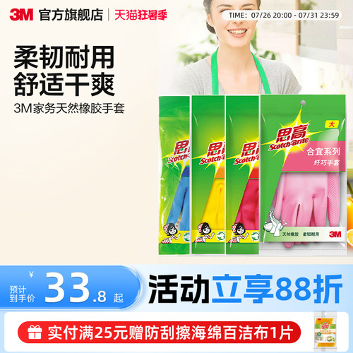 3M思高橡胶手套洗碗女橡胶家务手套薄款防水塑胶手套厨房纤巧加厚 - 封面