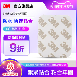 3M双面胶强力粘胶双面胶带贴片墙面固定防水高粘度魔术贴车用yw