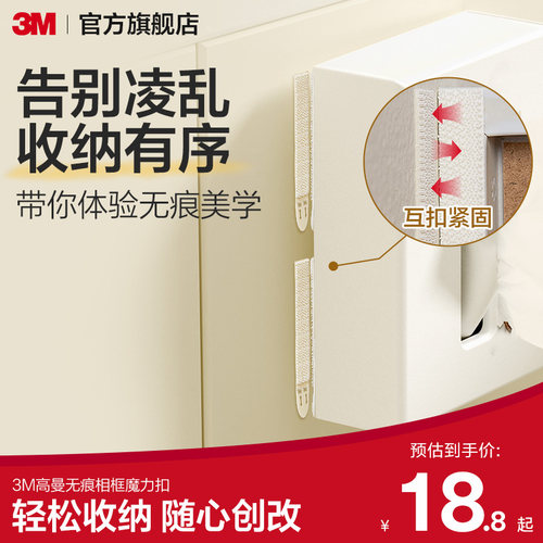 3M免打孔相框挂画魔力扣