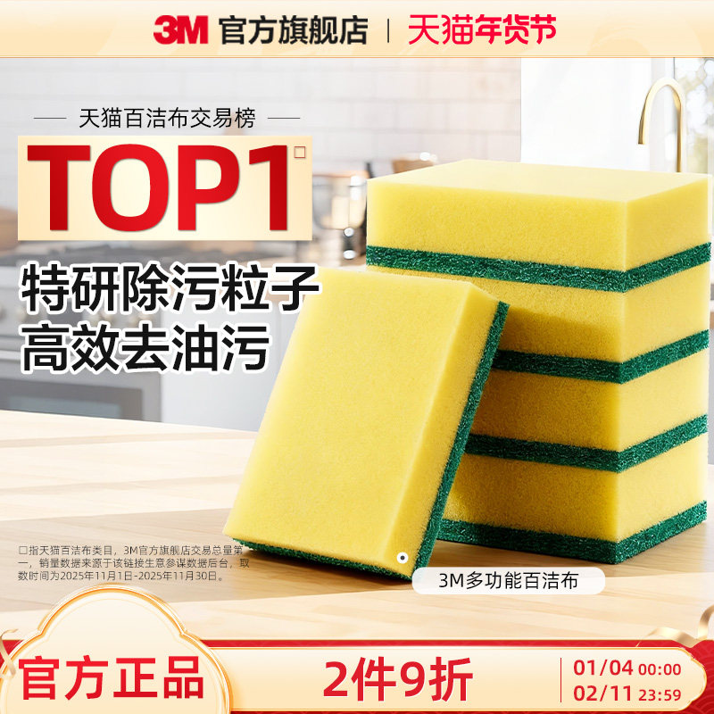 3M思高百洁布海绵厨房专用加厚强力清洁刷锅双面丝瓜络洗碗布 CBG,家庭/个人清洁工具,百洁布,淘宝优惠券,粉丝福利购,淘宝优惠卷