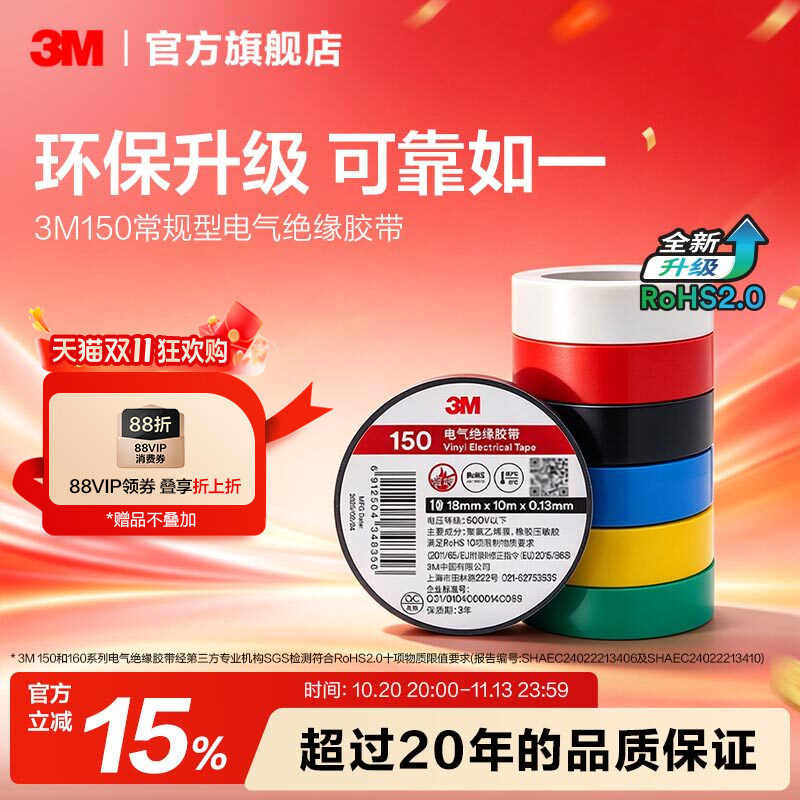 3M电工胶带150#通用电气绝缘胶带胶布电工绝缘PVC胶带黑色电胶布