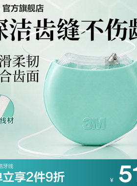 3M卷牙线洁牙线清洁耐用