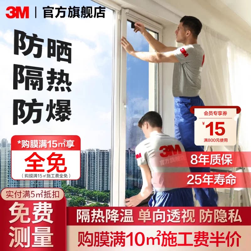 3M进口隔热膜防晒玻璃贴膜施工图片