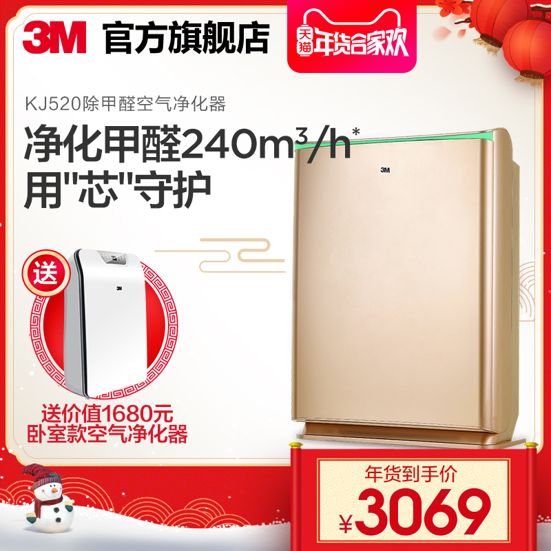 3M¿ÕÆø¾»»¯Æ÷¼ÒÓóý¼×È©Îíö²PM2.5Òìζ·Û³¾¾Ó¼Ò¿ÍÌüÎÔÊÒÐÂÆ·KJ520