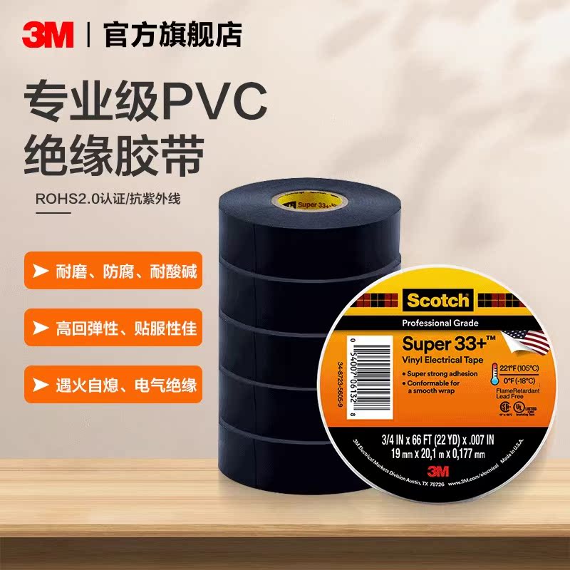 耐低温电气绝缘胶带3M