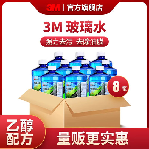 3m防冻玻璃水2l汽车雨刮水玻璃液