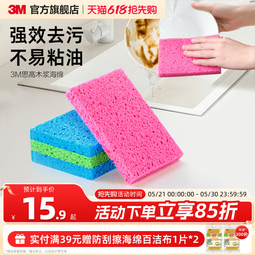 3M思高木浆绵百洁布强效去污洗碗