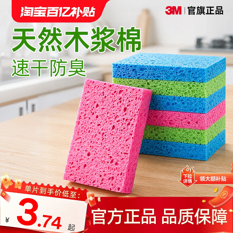3M思高百洁布天然木浆棉海绵擦丝瓜络洗碗布易清洁厨房吸水疏油