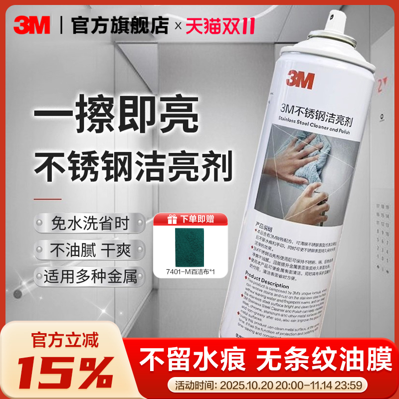 3m不锈钢清洁剂除锈增亮