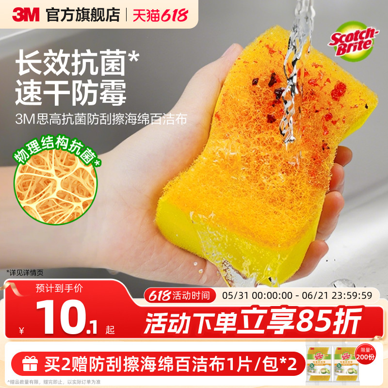 3M思高百洁布厨房抗菌防刮擦海绵洗碗布刷锅清洁布仿丝瓜络黄墩墩