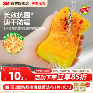 3M思高百洁布厨房抗菌防刮擦海绵洗碗布刷锅清洁布仿丝瓜络黄墩墩