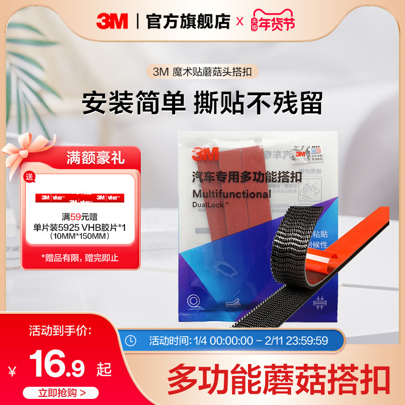 3M魔术贴蘑菇头搭扣带背胶尼龙魔力扣强力双面胶高粘度固定贴门窗帘固定不分子母扣YW